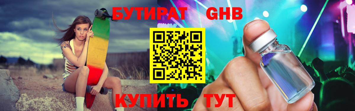 БУТИРАТ  Бутират Butirat  Вход с VPN  Соль-Илецк 