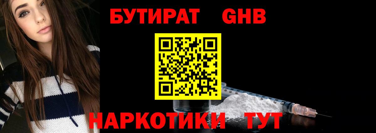 БУТИРАТ оксибутират Соль-Илецк