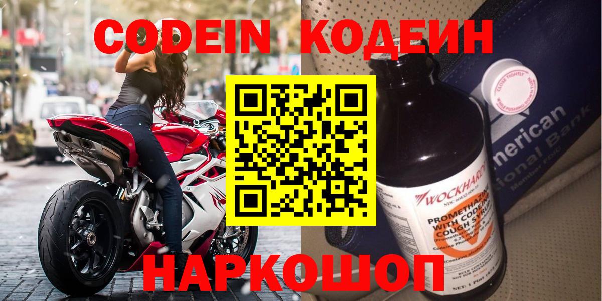 Кодеиновый сироп Lean Purple Drank  Кодеиновый сироп Lean напиток Lean (лин)  Соль-Илецк  Вход с VPN 