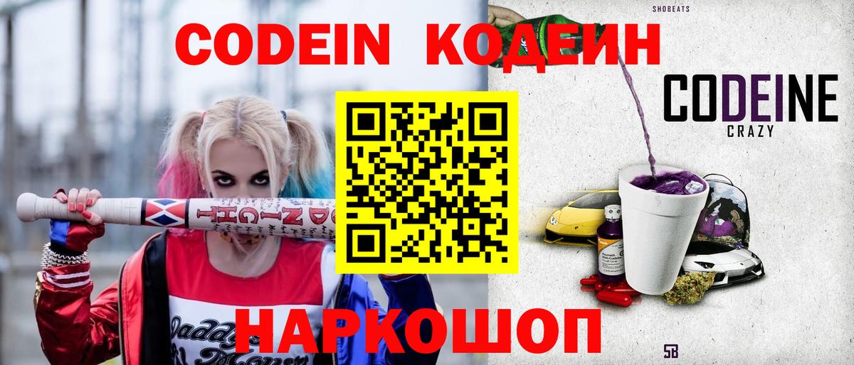 Кодеин напиток Lean (лин) Соль-Илецк