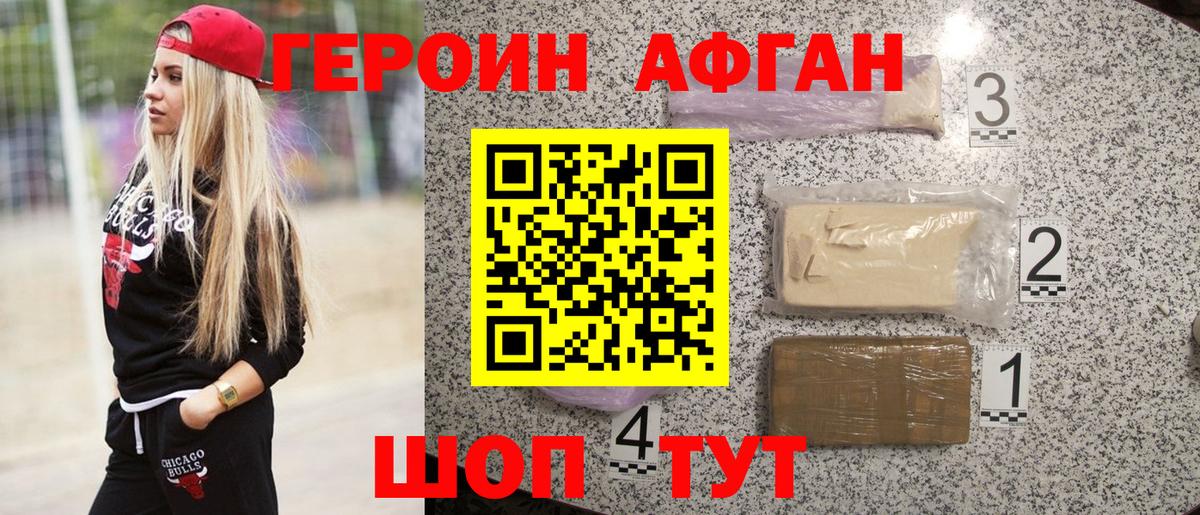 ГЕРОИН белый Соль-Илецк