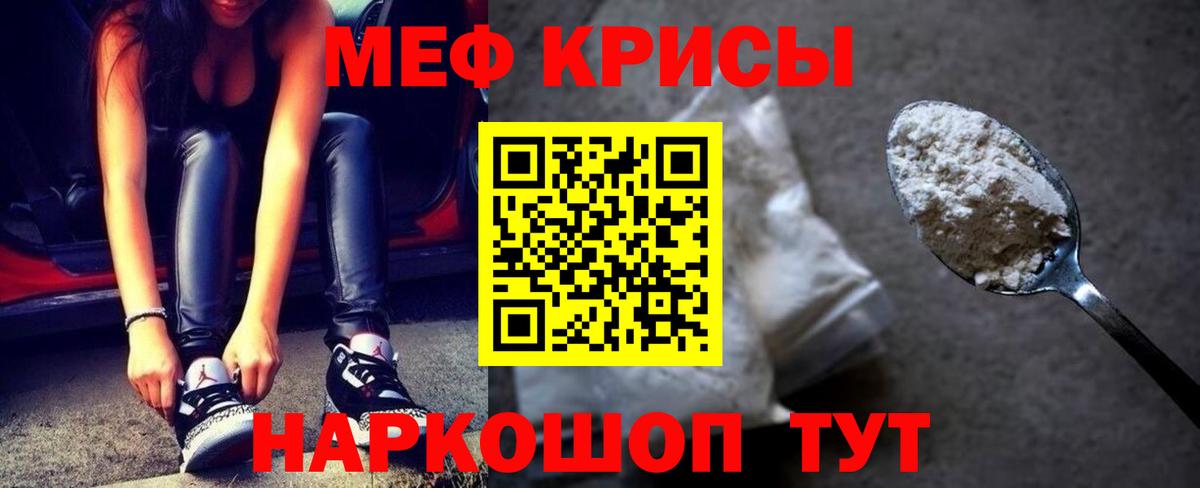 МЕФ  Вход с VPN  Соль-Илецк  МЯУ-МЯУ кристаллы  Меф 