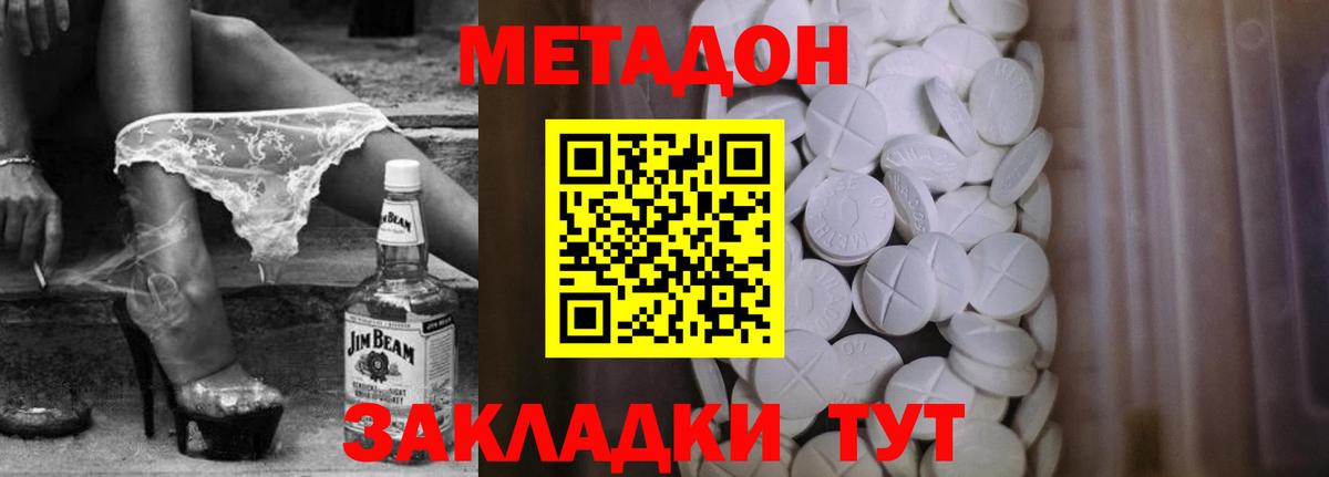 МЕТАДОН мёд  МЕТАДОН methadone  Соль-Илецк  Вход с VPN 