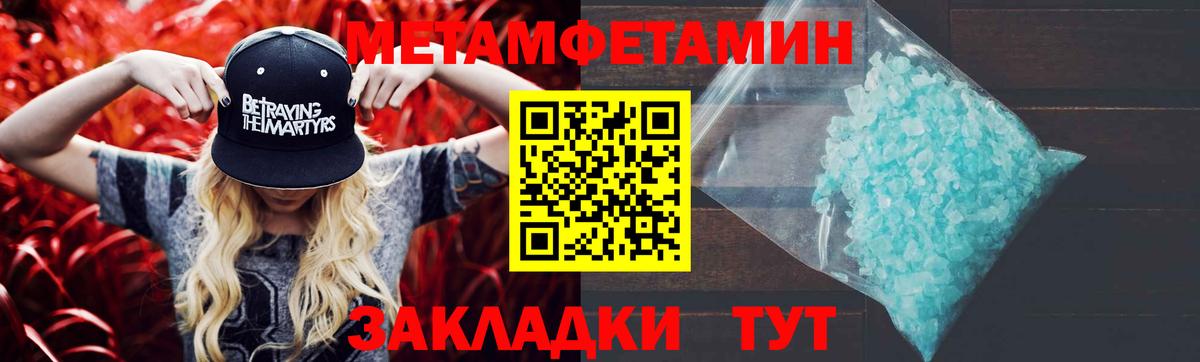 МЕТАМФЕТАМИН кристалл Соль-Илецк